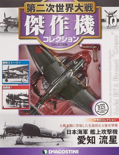 Deagostini Aichi B7a2 Ryusei Grace Fighter Plane 1/72 (AC10)