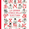 La grande storia della scrittura. Dal cuneiforme alle emoji. Album scoperte