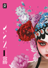 Yan Vol. 1