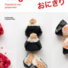 Onigiri. Delizie di riso giapponesi