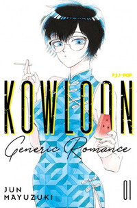 Kowloon Generic Romance Vol. 1