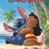 Lilo & Stitch