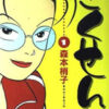 Gokusen Vol. 1
