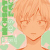 Love is an illusion! Vol. 4