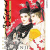 La storia di Genji. Asakiyumemishi Vol. 6