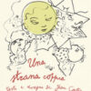 Una strana coppia